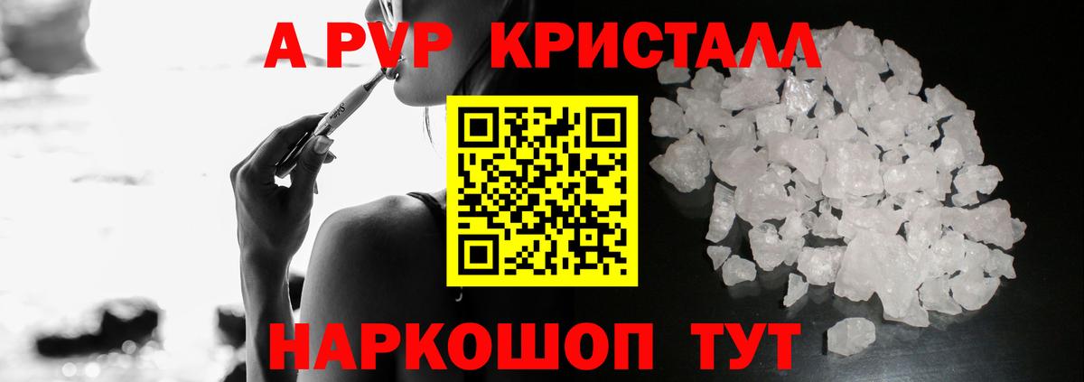 А ПВП кристаллы Гудермес