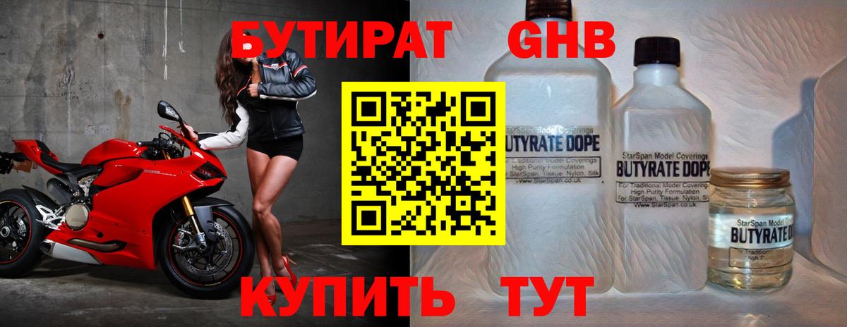 БУТИРАТ 99%  Вход с VPN  Гудермес 
