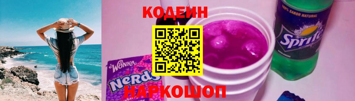 Кодеиновый сироп Lean Purple Drank  наркота  Codein Purple Drank  Гудермес  Вход с VPN 